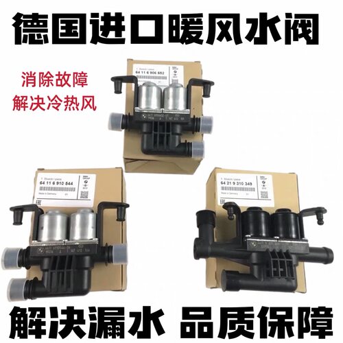 适用宝马暖水阀5系7系X5 X6 520 525 730 740 F18E70空调暖气暖风