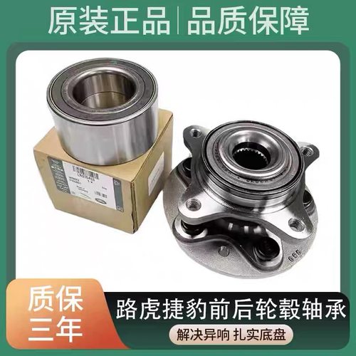 适用于路虎揽胜发现3/4极光神行者2XJL捷豹XJ XF前轮轴承后轮轴头