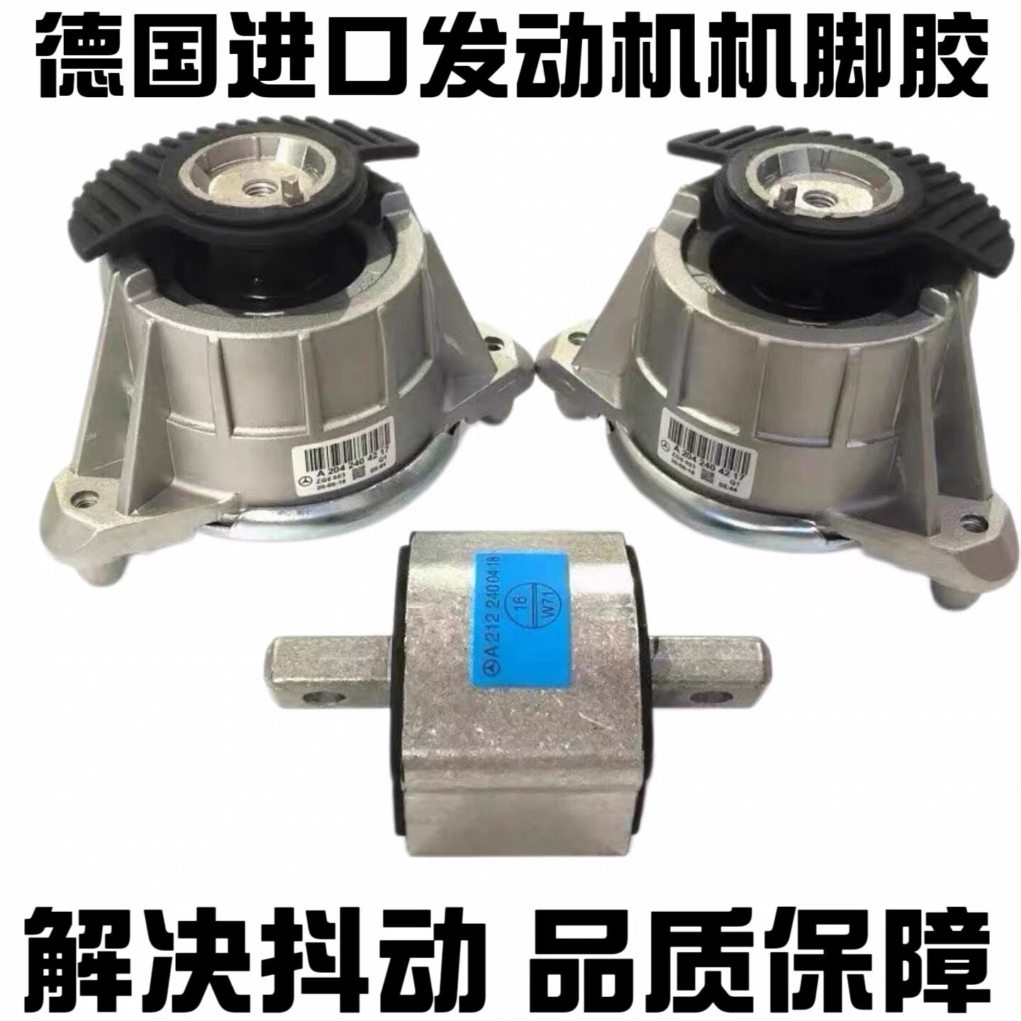 适用奔驰W204 W212 C发动机支架胶