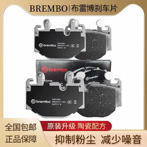 适用brembo布雷博宝马1系2系3系5系6系7系X1 X2 X3 X4 X5X6刹车片