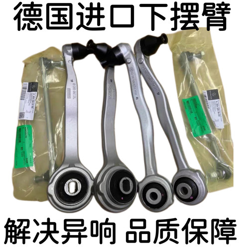 适用奔驰C级W203 W204上下摆臂C180 C200 C320 C300 C63悬挂 支臂