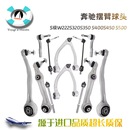 S320 S500上下摆臂直臂 S350 S450 弯臂悬挂 S400 适用奔驰W222