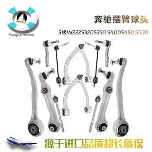 S320 S500上下摆臂直臂 S350 S450 弯臂悬挂 S400 适用奔驰W222