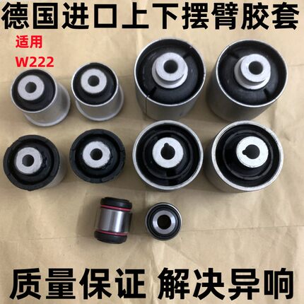 适用奔驰W222 S320 S350 S400 S500 S450 S600下摆臂胶套悬挂衬套