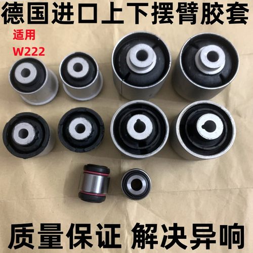 适用奔驰W222 S320 S350 S400 S500 S450 S600下摆臂胶套悬挂衬套