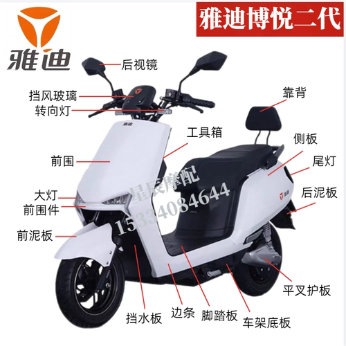雅迪博悦二代电动车原厂外壳配件
