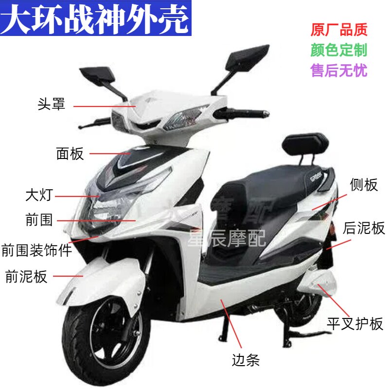 大环战神尚领迅鹰豪顺皖虎电动车摩托车外壳塑料件全套车壳配件