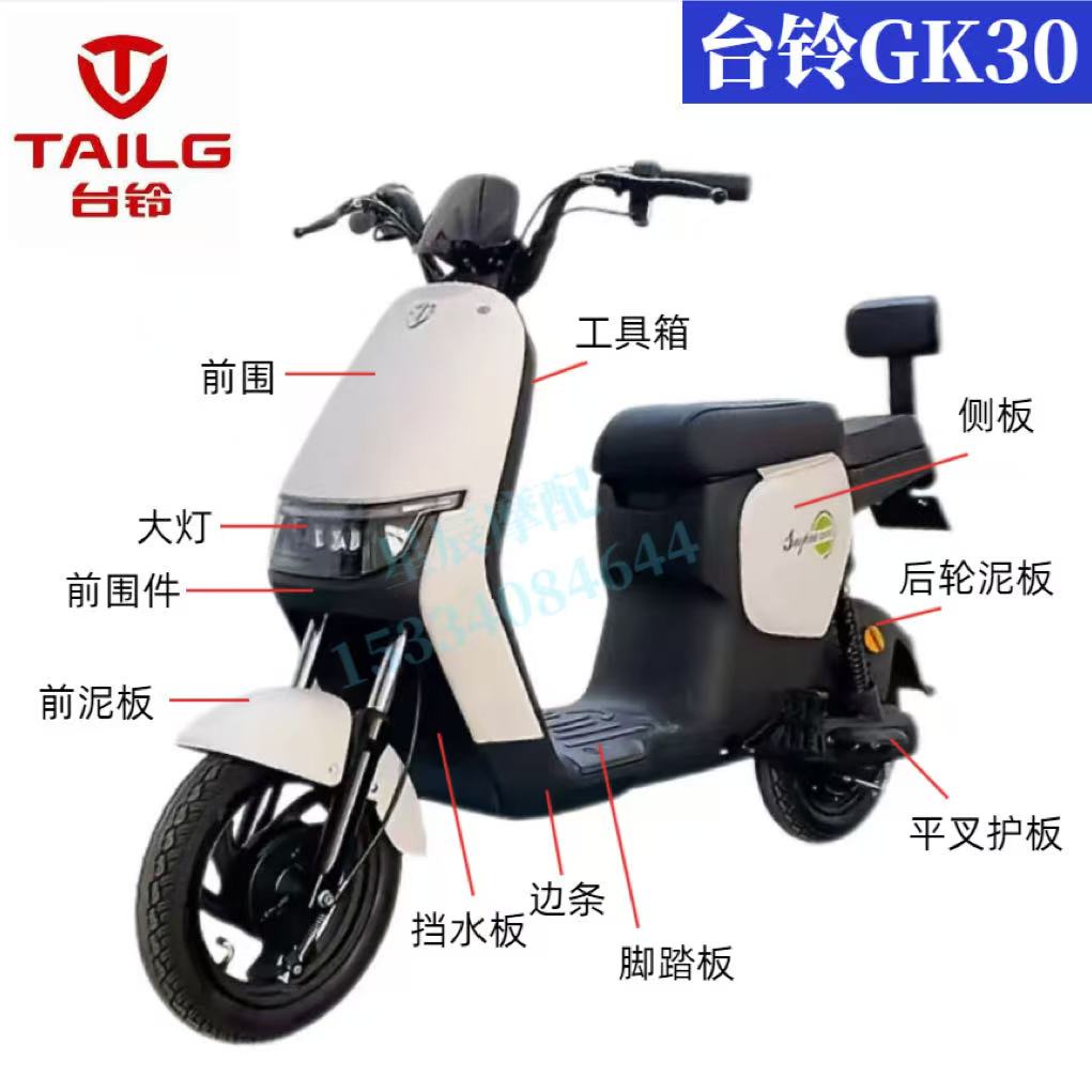 台铃GK30电动车原厂外壳配件定制
