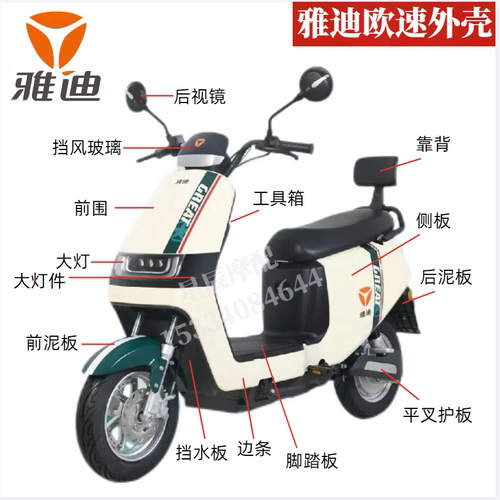 雅迪欧速电动车外壳原厂配件定制