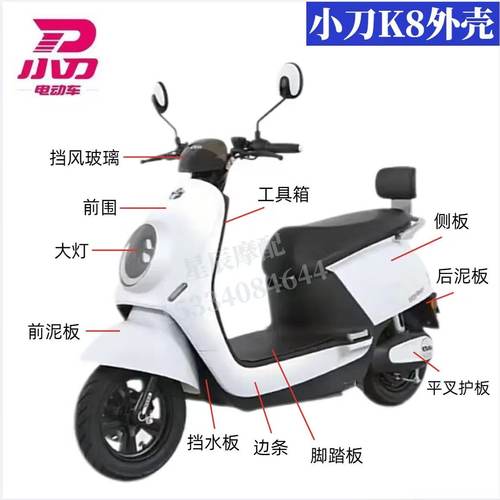 小刀K8电动车外壳配件原厂订制
