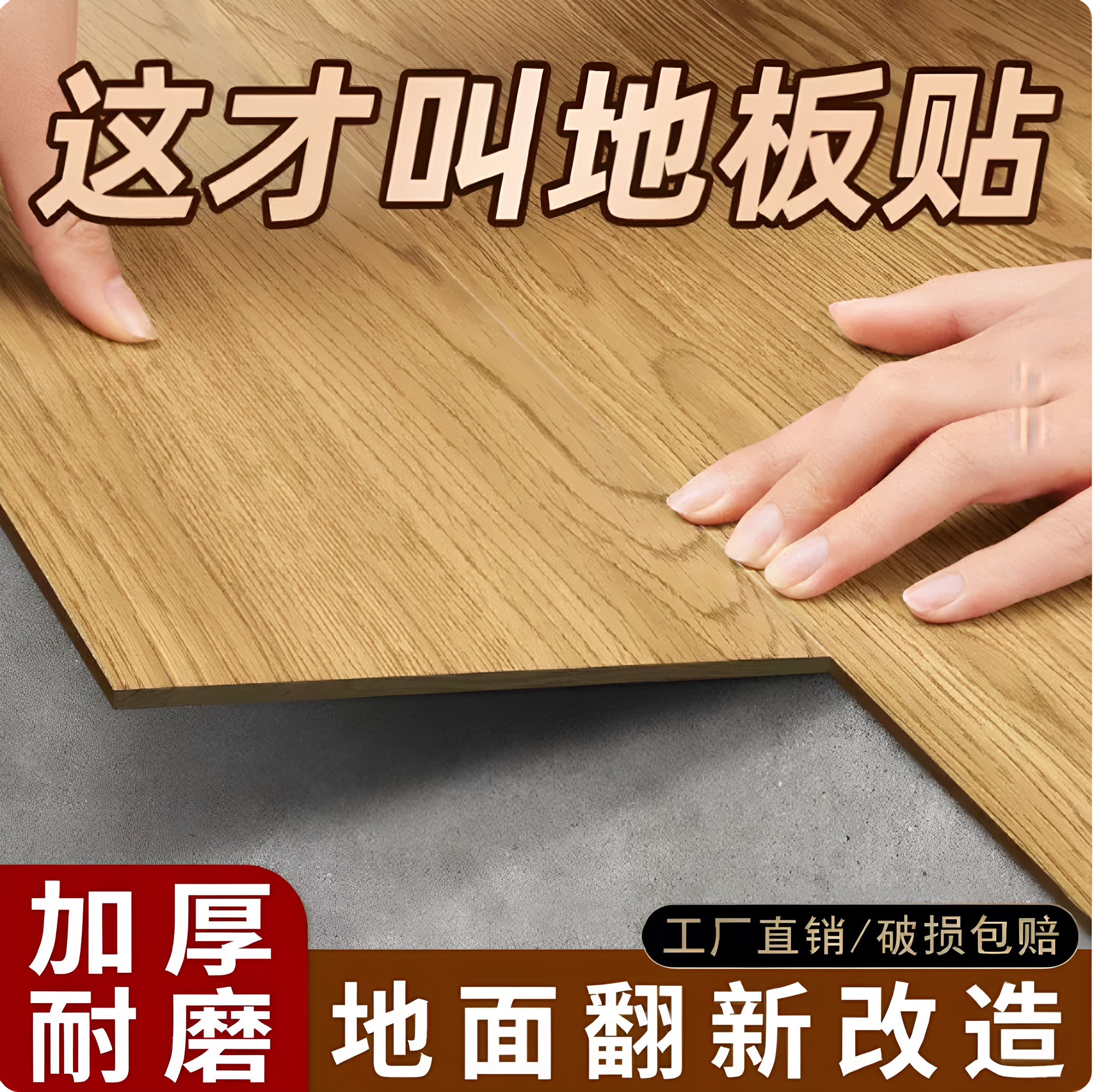 地板贴自粘加厚耐磨防水新型仿瓷砖pvc木纹厨房家用地面房间专用