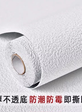 硅藻泥墙纸自粘防水防潮壁纸遮丑装饰纯白色防撞墙贴墙布墙面防霉