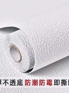 硅藻泥墙纸自粘防水防潮壁纸遮丑装饰纯白色防撞墙贴墙布墙面防霉