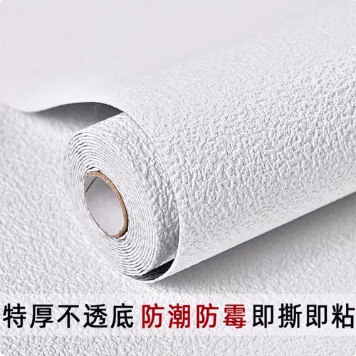 硅藻泥墙纸自粘防水防潮壁纸遮丑装饰纯白色防撞墙贴墙布墙面防霉