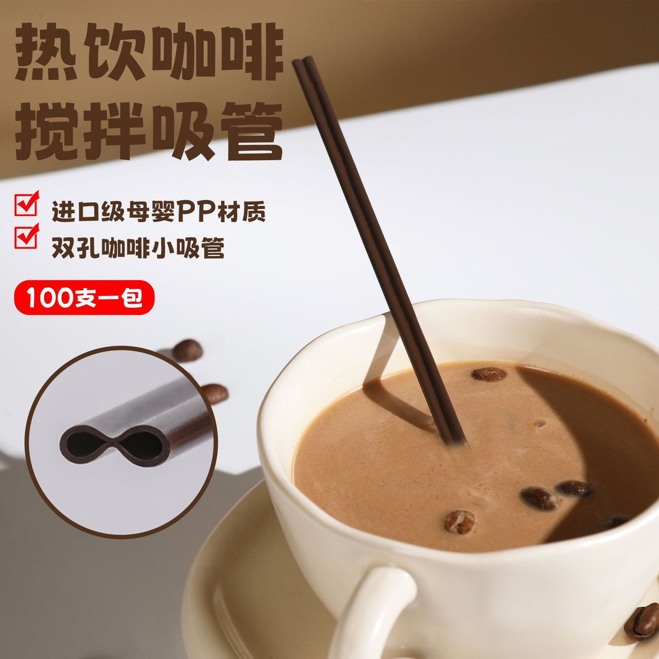 霸王茶姬同款一次性咖啡吸管