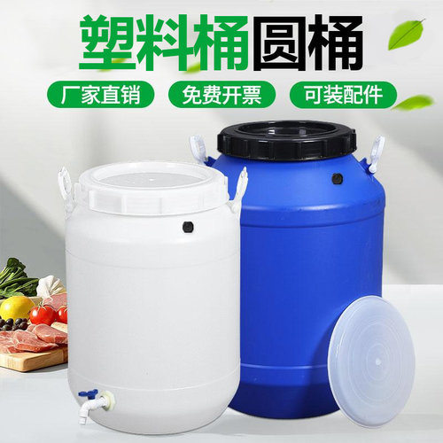 塑料桶水桶食品级塑料桶斤酵素桶