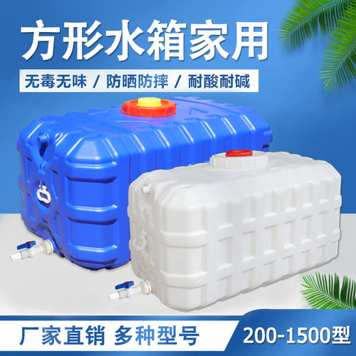方形水箱家用储水大号储水桶方形水桶塑料水桶储水加厚水箱大容量