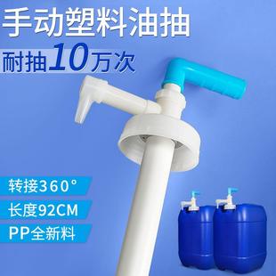 特厚手动塑料油抽25升塑料桶抽液泵50斤堆码桶化工桶抽拉式抽油器