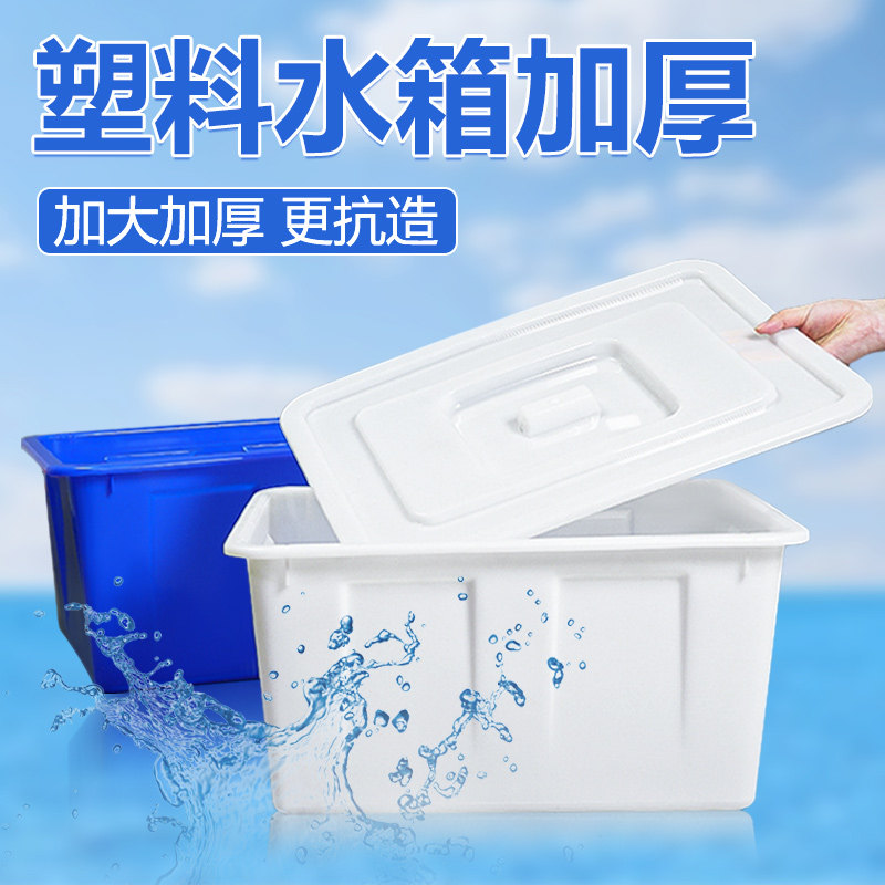 塑料水箱加厚长方形大容量水产养殖箱养鱼箱水盆储水桶带盖泡瓷砖
