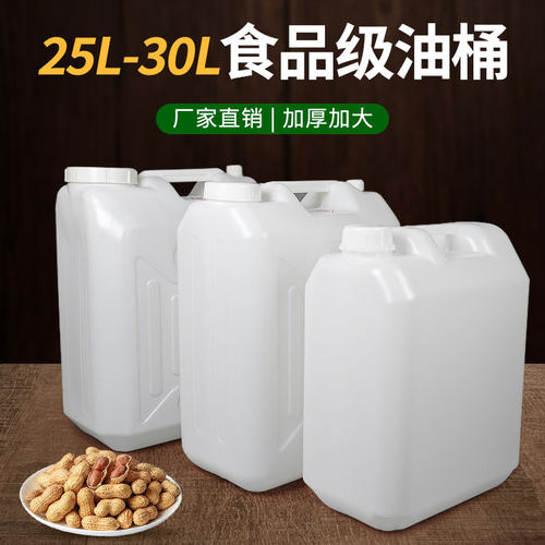 家用食品级加厚手提带盖扁桶50斤