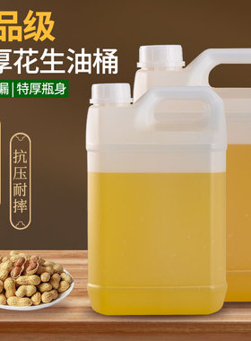 加厚花生油桶塑料油壶酒桶5L升水桶大容量家用手提防漏食用油空桶
