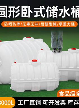 特厚圆形卧式桶大容量塑料水箱