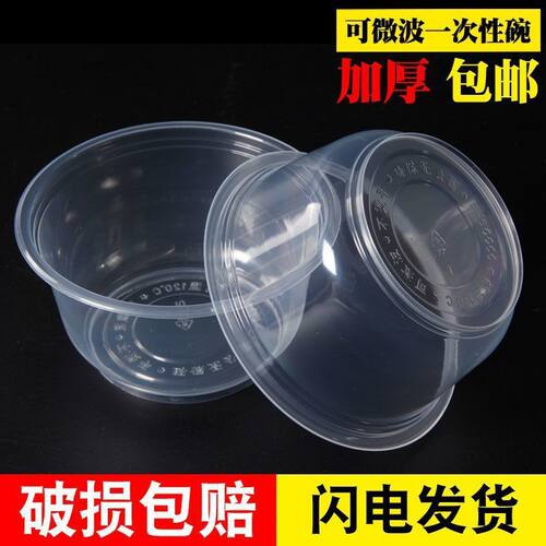 整箱一次性碗圆型冰粉凉皮塑料带盖汤碗外卖打包餐盒家用套装