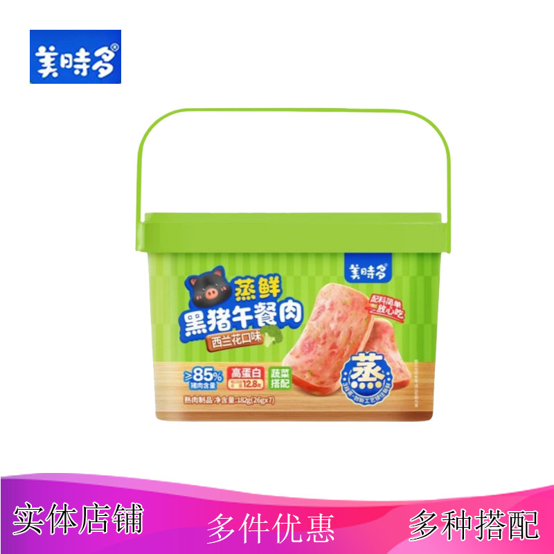 美时多黑猪午餐肉蒸鲜独立包装三明治儿童即食火腿露营零食早餐
