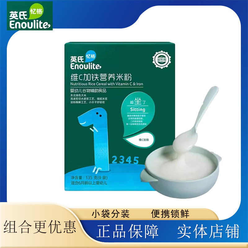 高铁英氏米粉营养高钙米糊