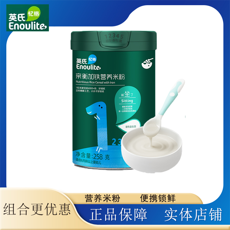 高铁英氏罐装营养米粉米糊