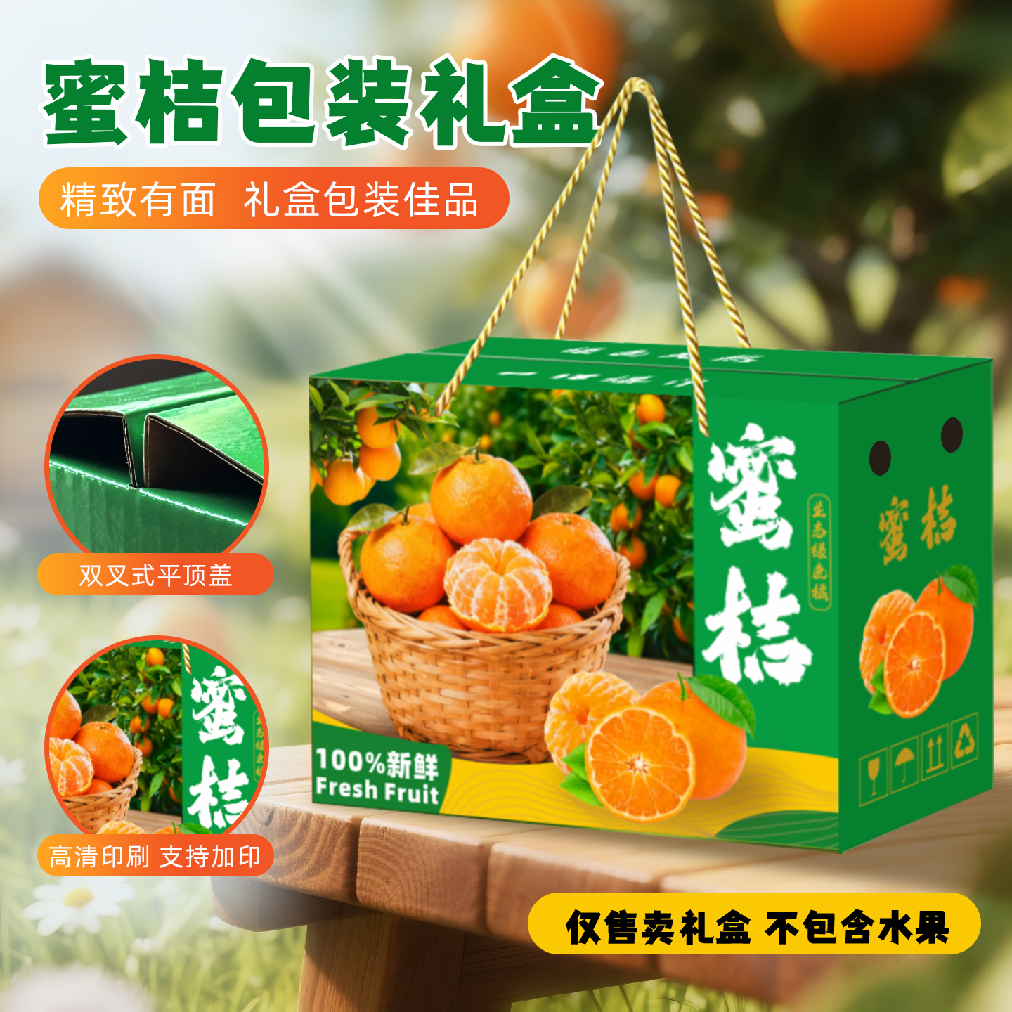 源头工厂专业定制水果通用礼盒