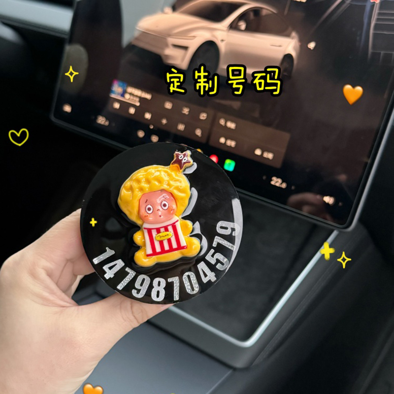 创意可爱定制停车号码牌车载装饰摆件汽车临时挪车牌星星人车饰女