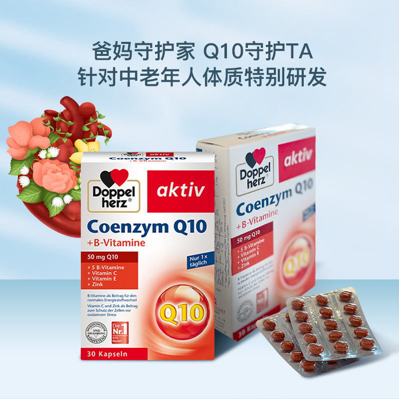 德国双心辅酶Q10中老年心脏血管