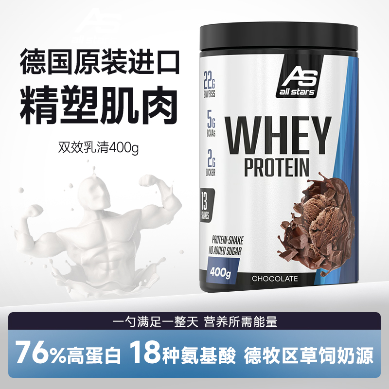 德国进口allstars双效乳清蛋白粉WHEY高蛋白质运动增肌健身