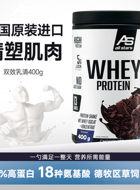 德国进口allstars双效乳清蛋白粉WHEY高蛋白质运动增肌健身