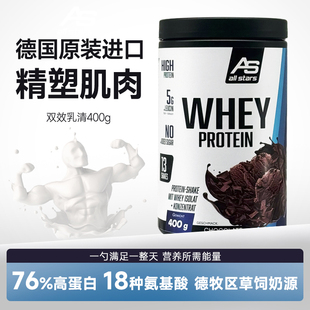 德国进口allstars双效乳清蛋白粉WHEY高蛋白质运动增肌健身