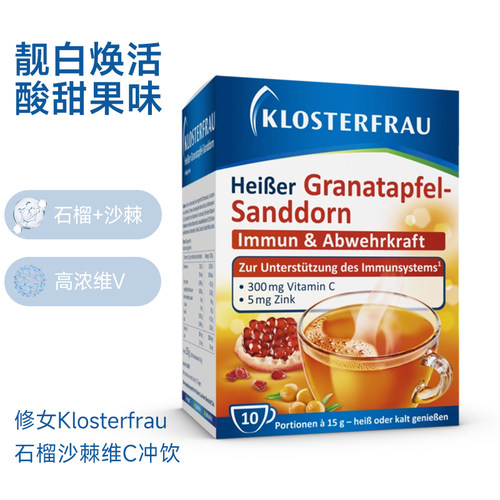 德国修女沙棘VC粉冲饮靓白抵抗力