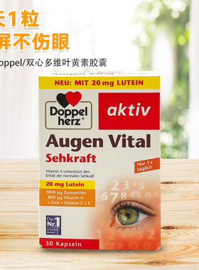 德国进口双心多维叶黄素眼部软胶囊保护干涩疲劳中老年视力
