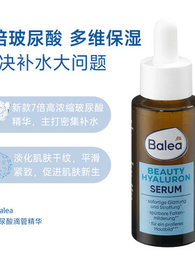 德国Balea7倍玻尿酸精华补水紧致
