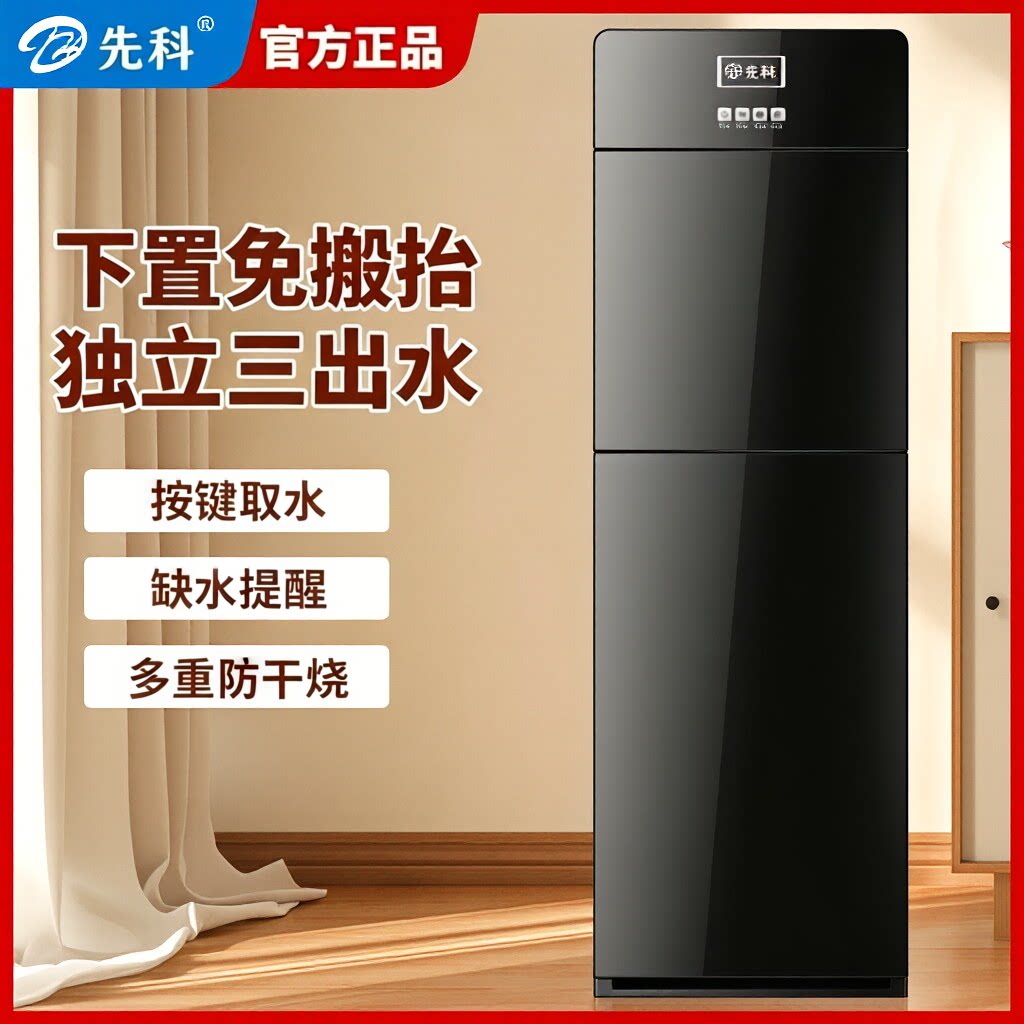 先科饮水机下置水桶立式家用全自动智能制冷热两用小型宿舍新款