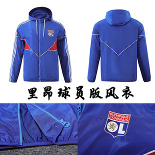 wind Lyon hoody jacket coat 足球带帽长袖 里昂球员版 风衣夹克