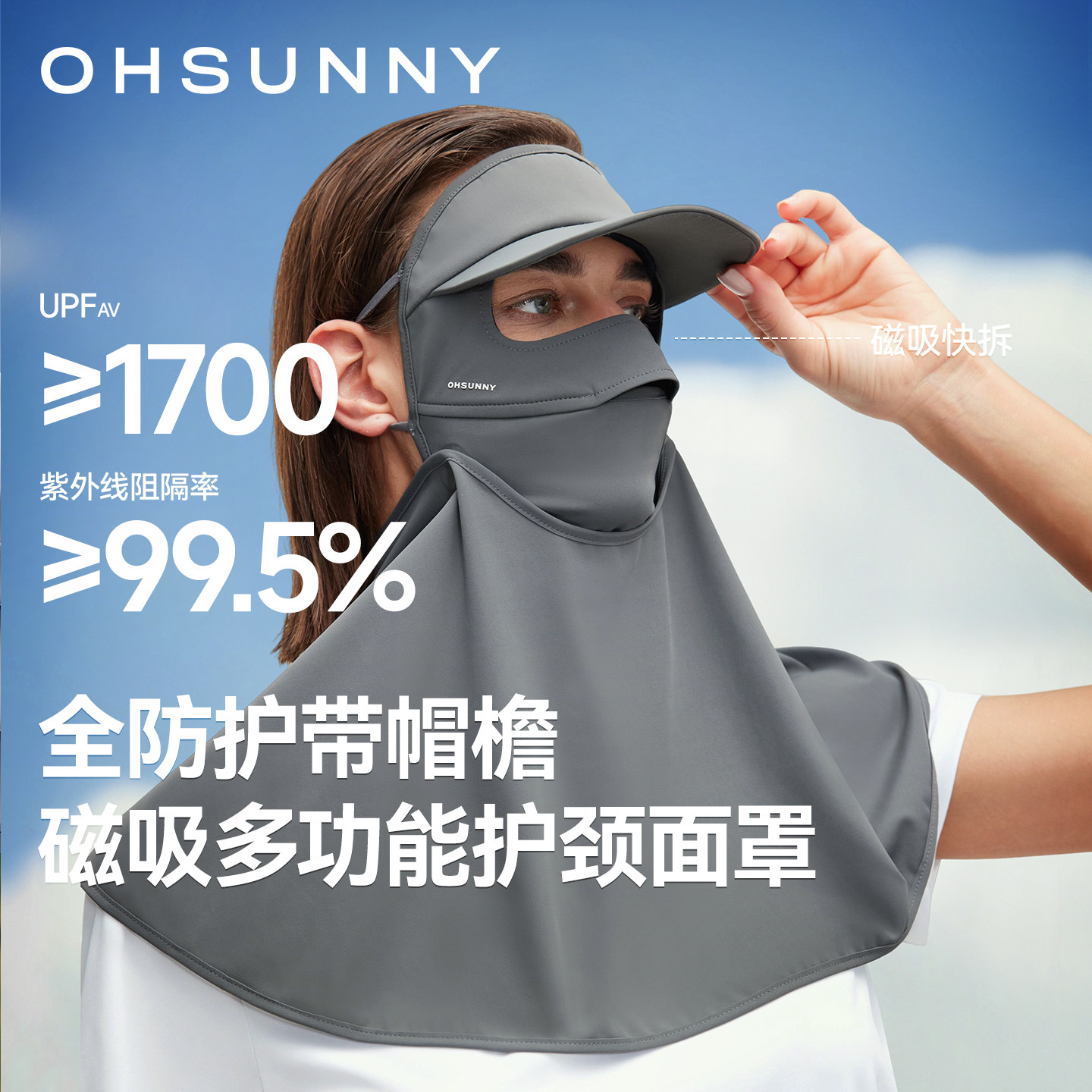 ohsunny防晒面罩护颈帽子一体图片