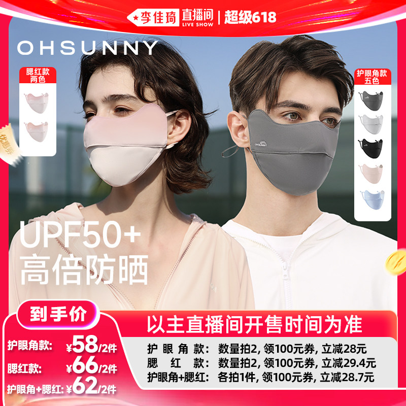 【李佳琦超级618（24点付尾款）】ohsunny防晒护眼角腮红