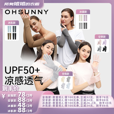ohsunny凉感透气防晒手套