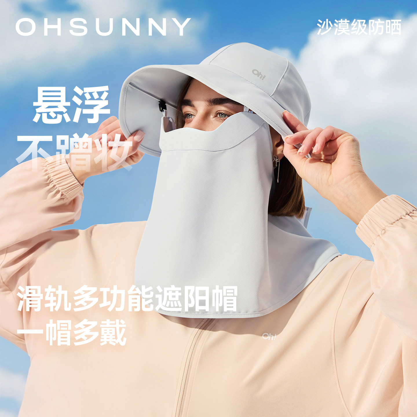 ohsunny防晒帽子面罩护颈一体图片