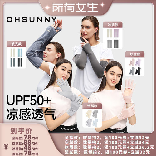 ohsunny凉感透气防晒手套