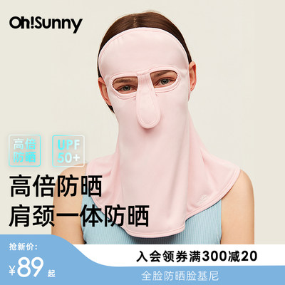 ohsunny加长护颈全脸防晒脸基尼