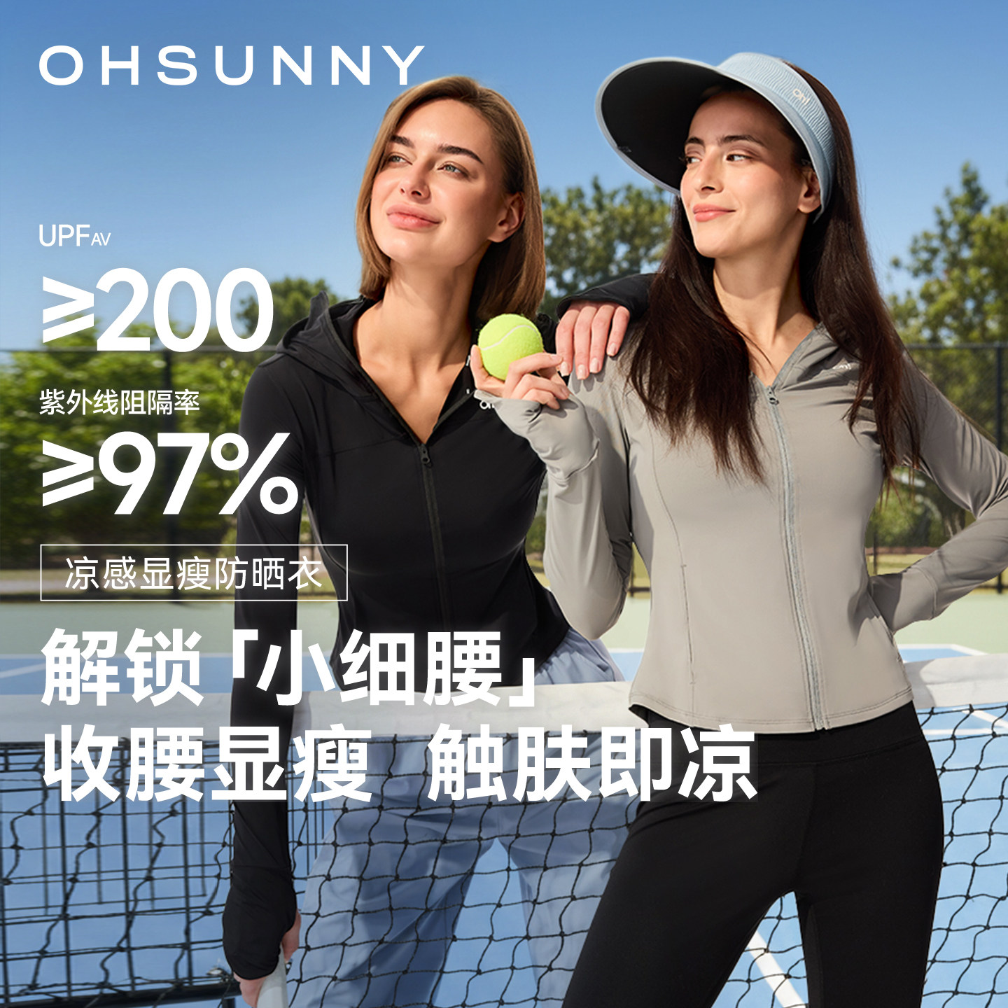 ohsunny户外凉感修身防晒衣2026新款防紫外线巨好看冰丝防晒服