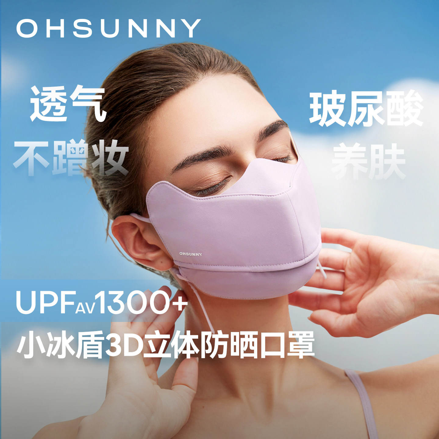 ohsunny立体小冰盾防晒口罩图片