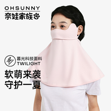 奈娃家族xOhSunny联名护颈防晒面罩